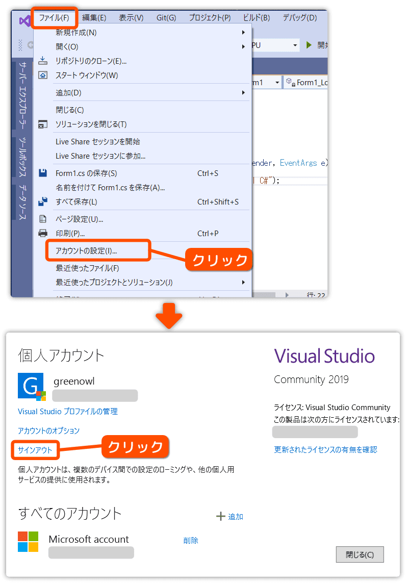 visual studio にサインインしたアカウント情報を見る