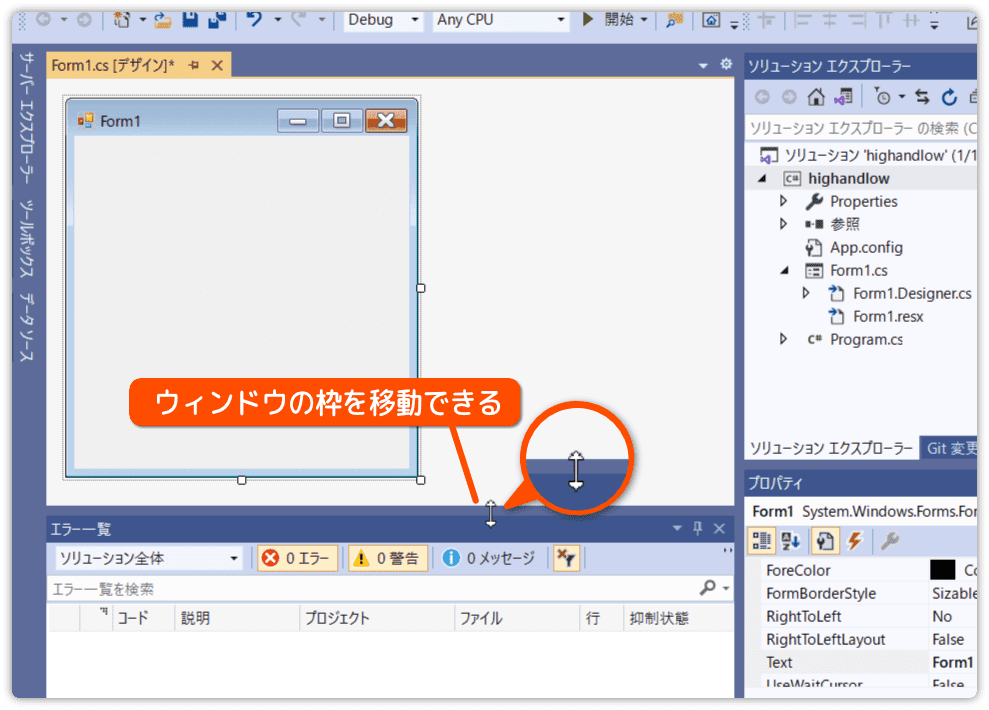 ウィンドウの枠を調整する