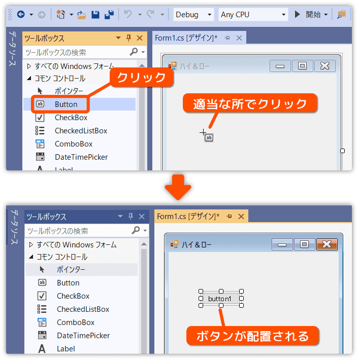 ボタンを配置する