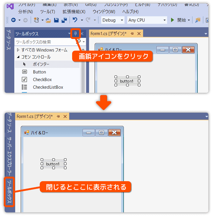 ツールボックスを閉じる