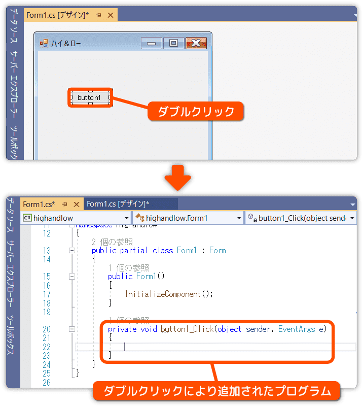 ボタンをダブルクリックする