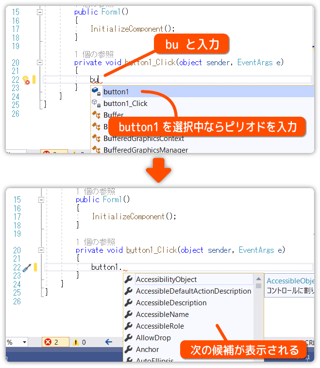 インテリセンス機能を使って入力