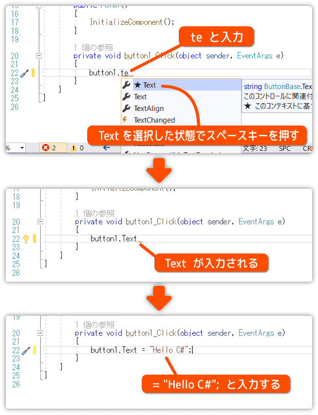 インテリセンス機能は入力候補を表示してくれる