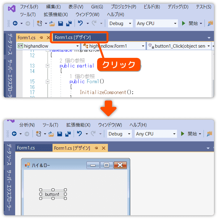 コード編集とデザイン編集の切り替え