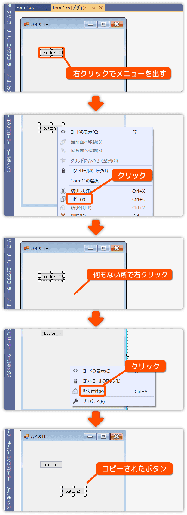 ボタンを複製する