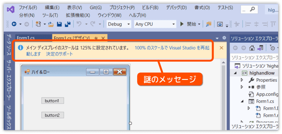 ディスプレイのスケールについてのメッセージ