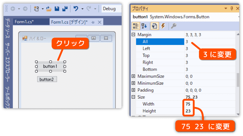 ボタンのサイズとマージンを変更する