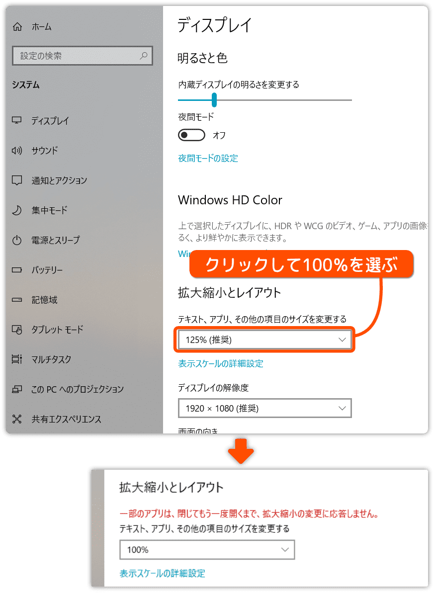 ディスプレイのスケールを125%から100%へ変更する