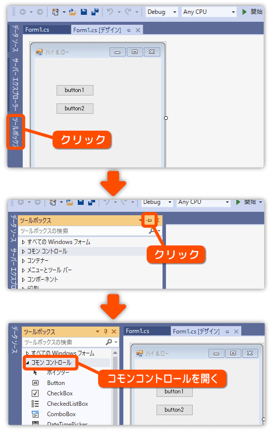 ツールボックスのコモンコントロールを開く