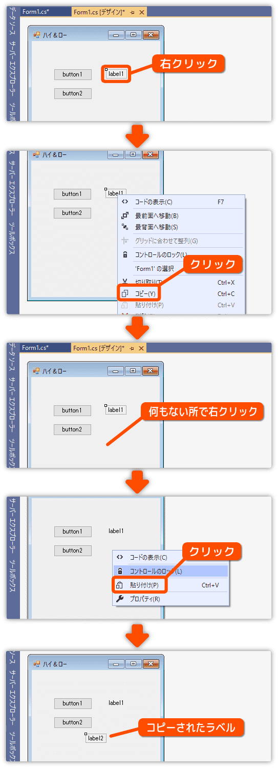 ラベルのコピー＆ペースト