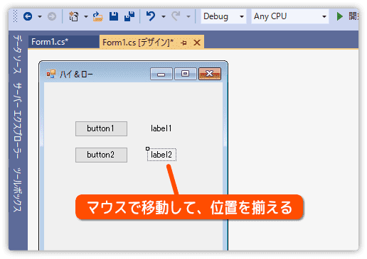 ラベルの位置を調整する