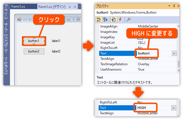 ボタンのtextプロパティを変更する