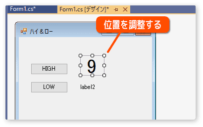 ラベルの位置を調整する