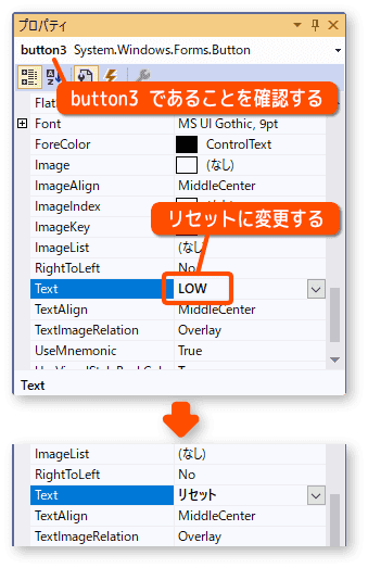 ボタンの表示をリセットに変える