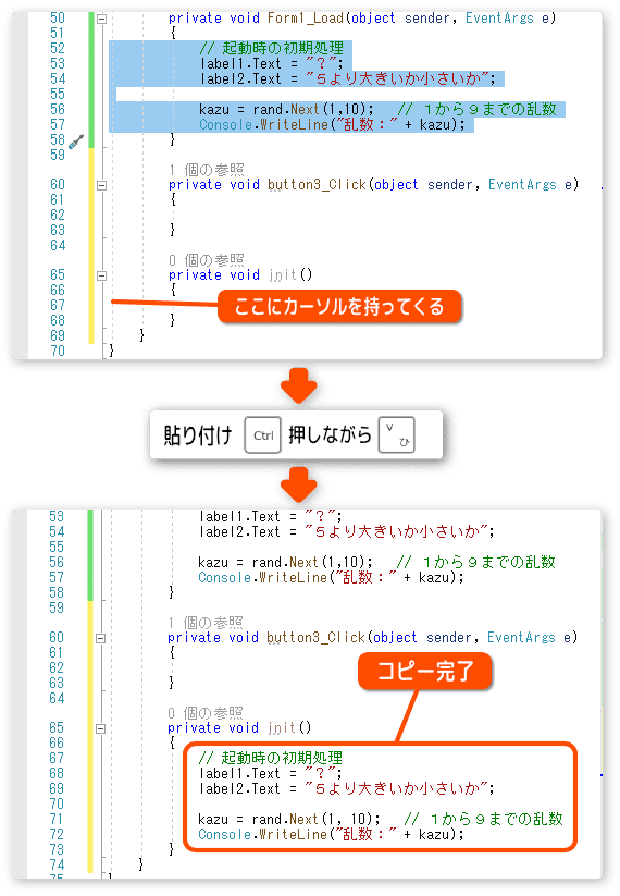 プログラムを貼り付ける