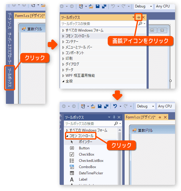 ツールボックスの使い方