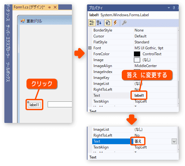 ラベルのテキストを変更