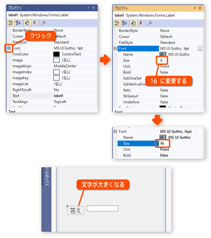 ラベルのテキストを変更