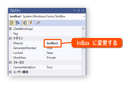 テキストボックスの名前を変える