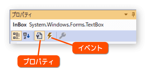 プロパティとイベントの切り替え