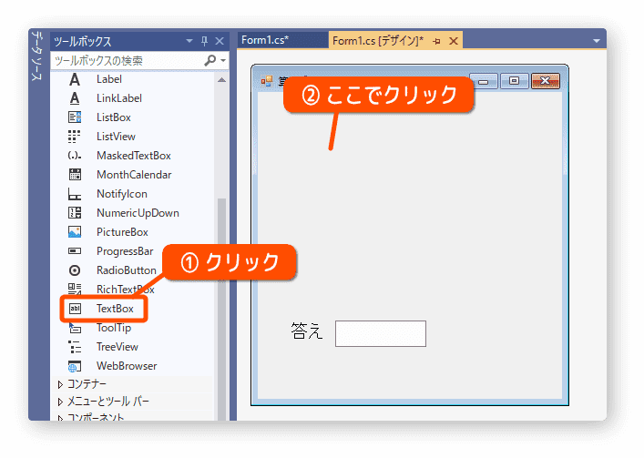 テキストボックスをもう１つ配置