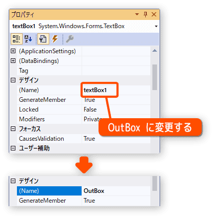 テキストボックスの名前を変更する