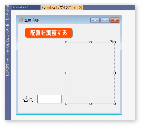 コントロールの配置を直す