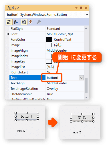 ボタンのTextを変更する