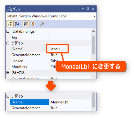 ラベルの名前を変更する