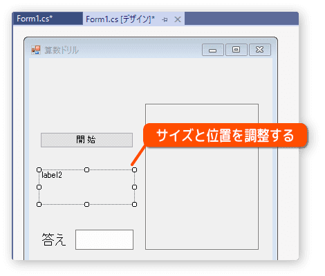 サイズと位置を調整する