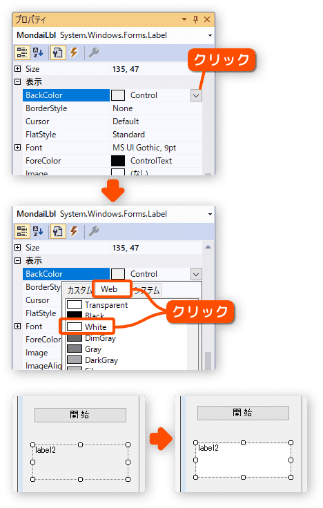 ラベルの背景色を変更する