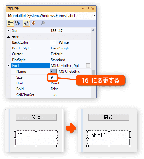 フォントサイズの変更