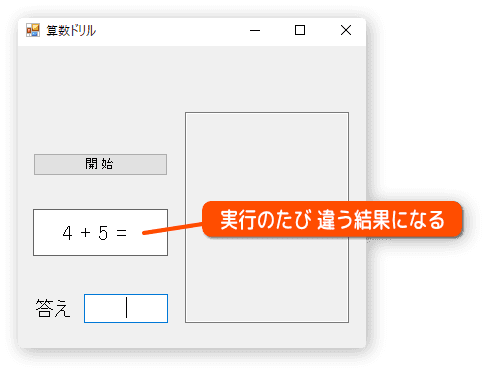 実行のたび違う問題になる