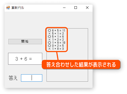 答え合わせの結果テスト