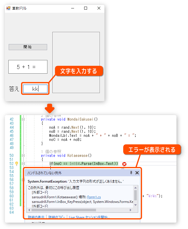 入力エラーのテストをする