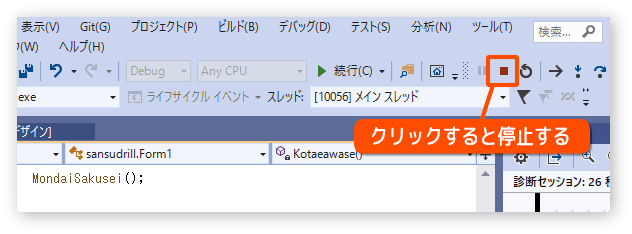 デバッグ状態の停止