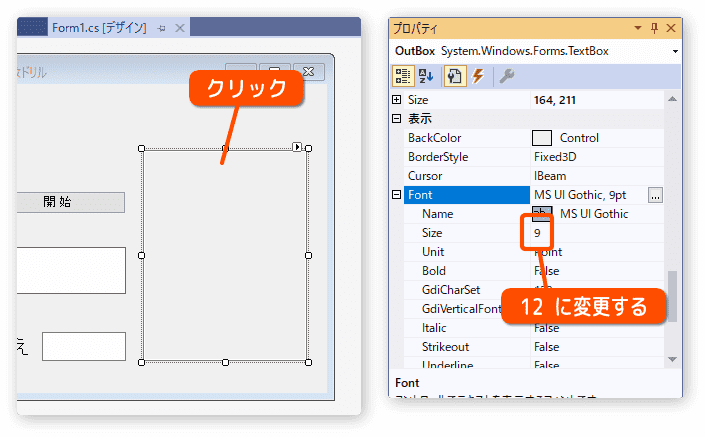 テキストボックスのフォントサイズを変更する