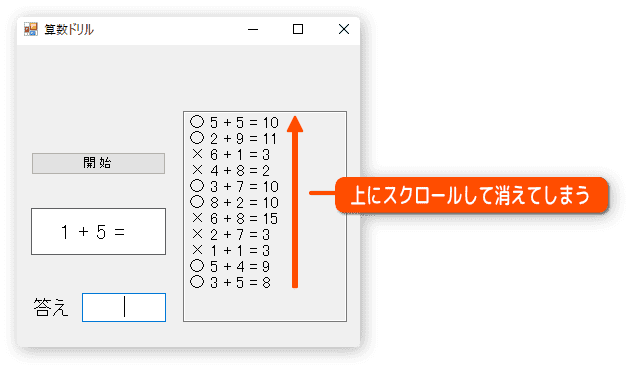 スクロールして結果が消えてしまう