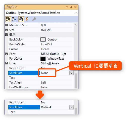 テキストボックスにスクロールバーを付ける