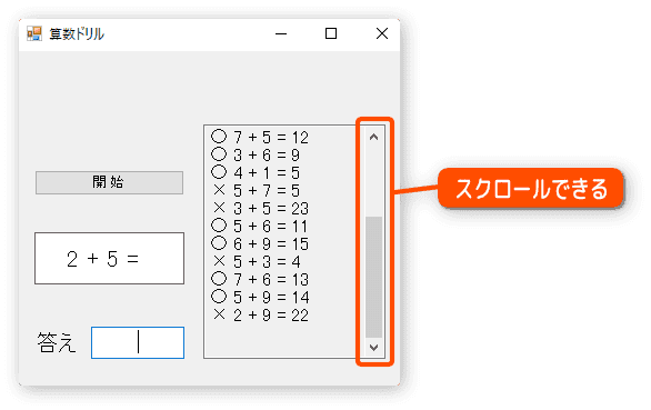 スクロールバーを付けると消えた部分も見れる