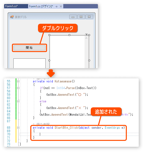 開始ボタンをダブルクリックする