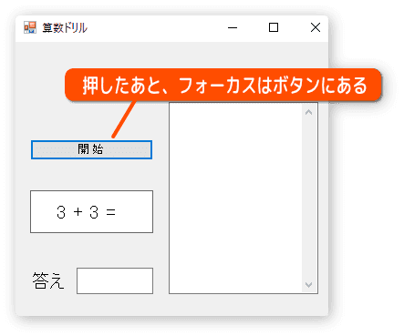 ボタンの所にフォーカスが残る