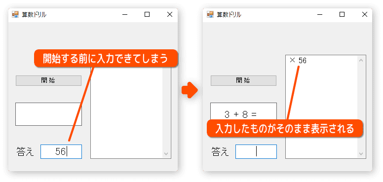 開始前に入力できてしまう