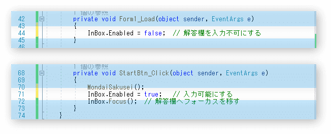 入力の有効・無効を切り替える