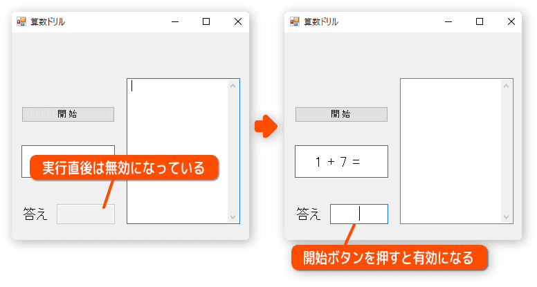 有効・無効の切り替えを確認する