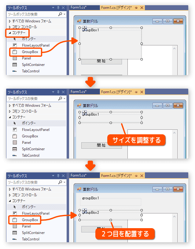 グループボックスを配置