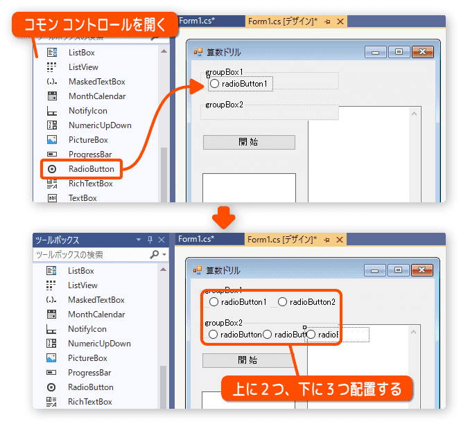 ラジオボタンを配置する