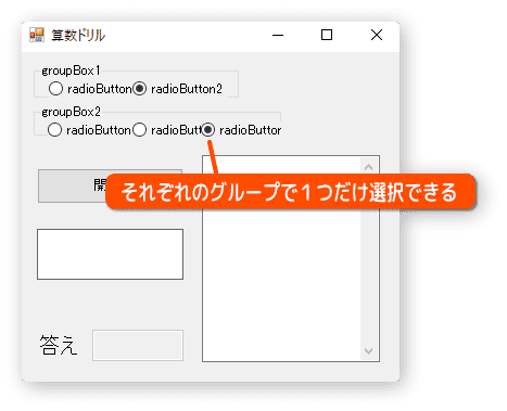 ラジオボタンは１つだけ選択できる