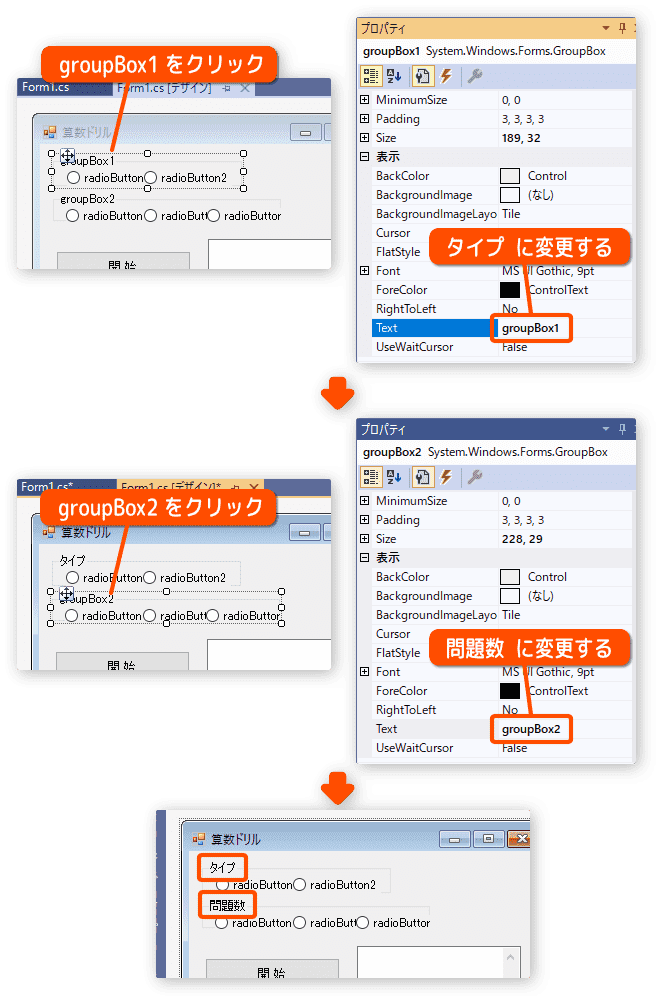 グループボックスのプロパティ変更