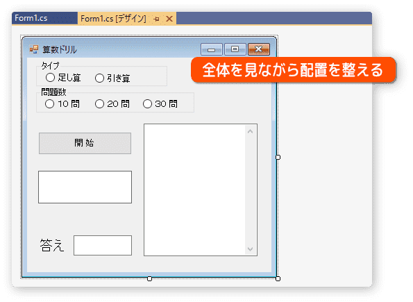 コントロールの配置を整える